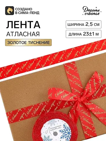 Лента атласная с тиснением