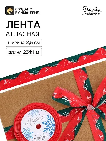Лента атласная