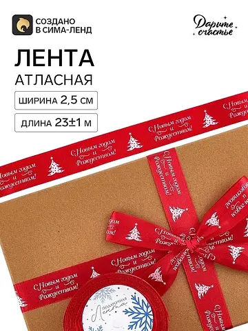 Лента атласная
