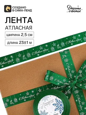 Лента атласная