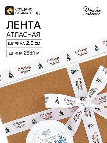 Лента атласная