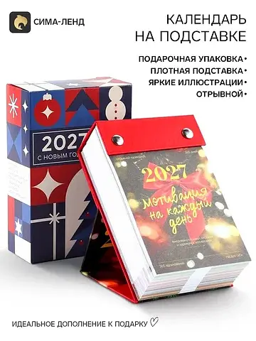 Календарь 2027 Сима-ленд