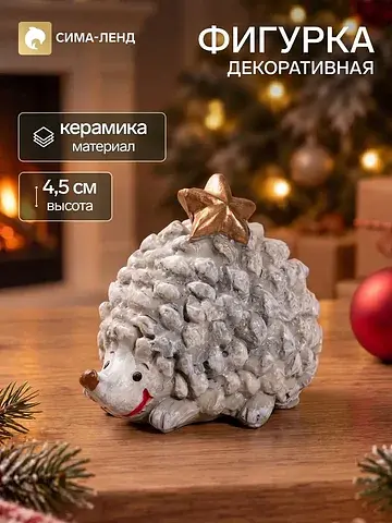 Фигурка декоративная