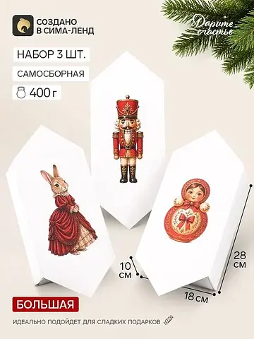 Коробка подарочная, набор 3 шт.,
