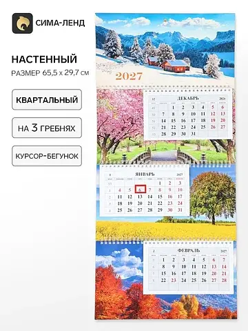 Календарь 2027, квартальный на гребне 29