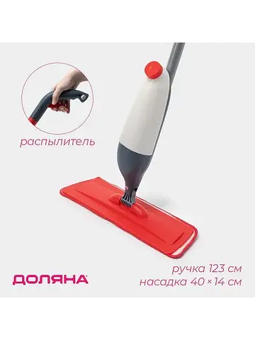 Швабра для мытья пола с распылителем , н
