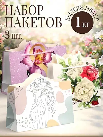 Пакеты подарочные