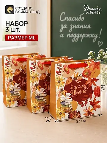 Пакеты подарочные