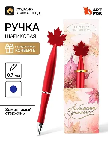 Ручка шариковая, в конверте - кленовый л