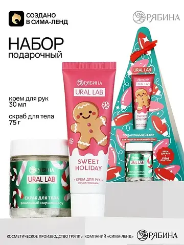 Новогодний подарочный набор: крем для ру