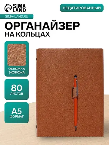 Ежедневник-органайзер, а5, 80 листов, с 
