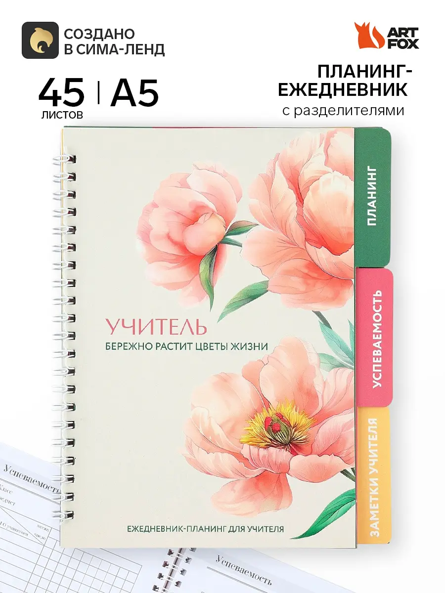 Планинг-ежедневник ArtFox на спирали с разделителями зелёный