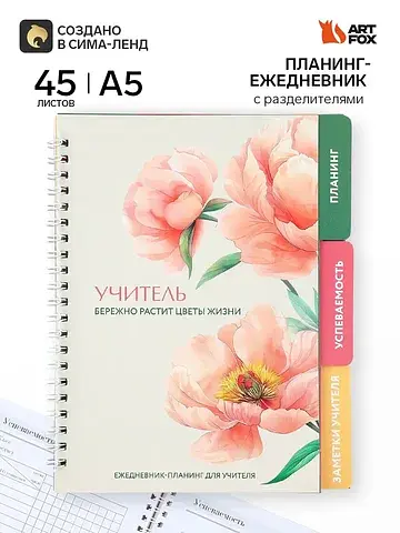 Планинг-ежедневник на спирали с разделит