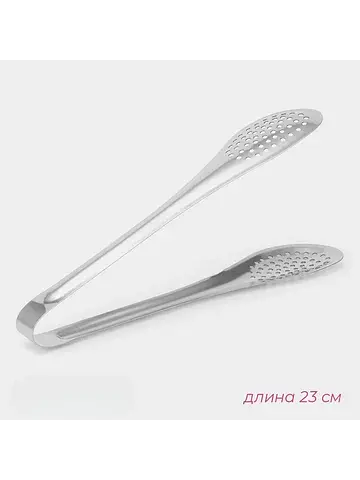 Щипцы кухонные с перфорацией, h=23 см, н