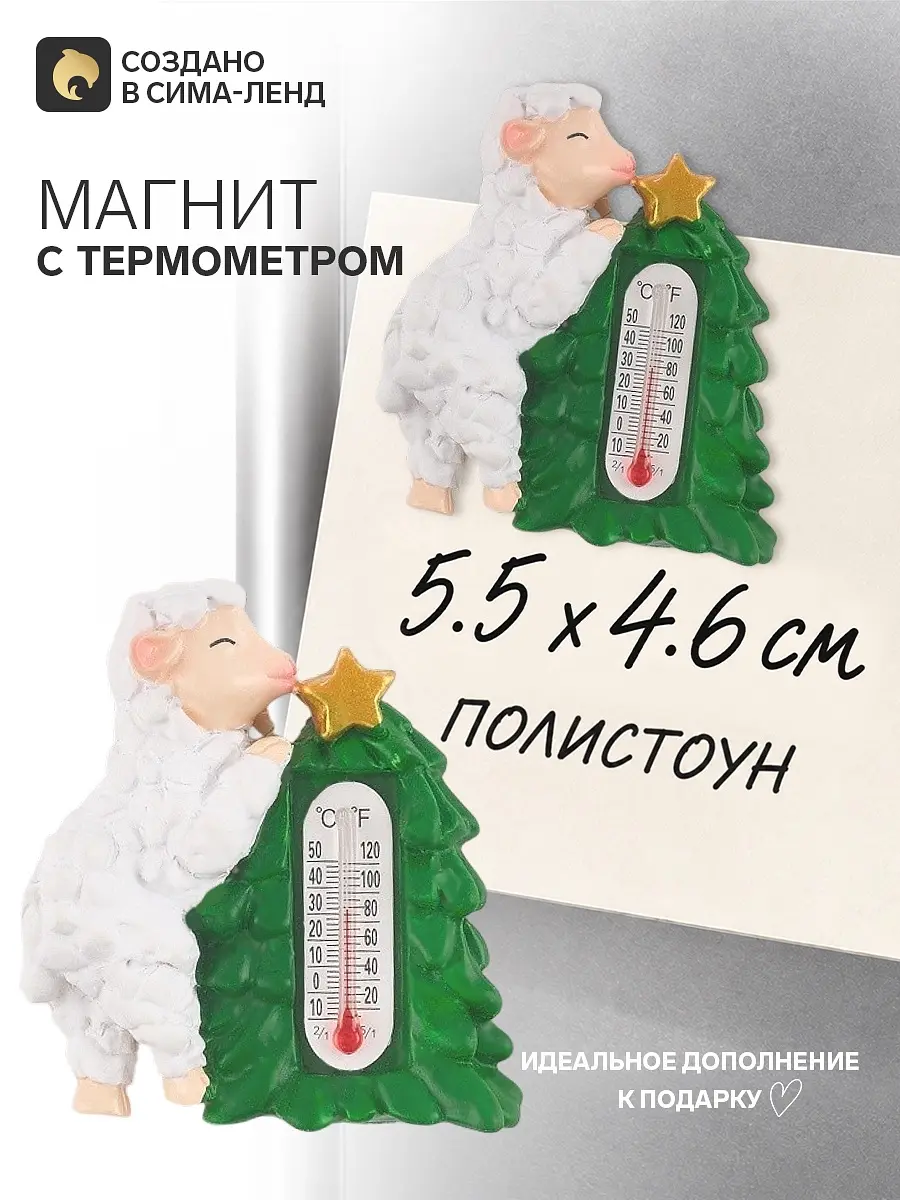 Магнит новогодний с термометром Овечка у новогодней елки 5.5×4.6 см