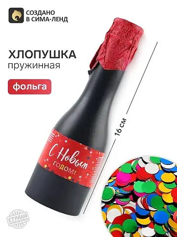 Хлопушка пружинная