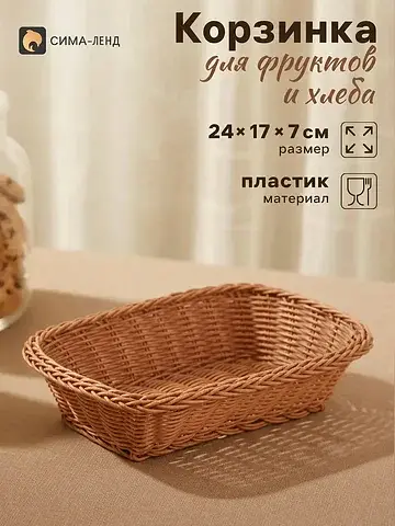 Корзинка хранения для фруктов и хлеба