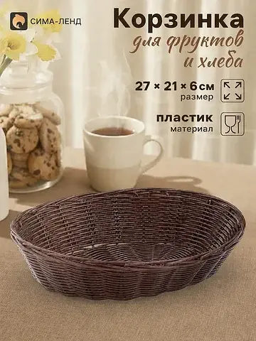 Корзинка хранения для фруктов и хлеба