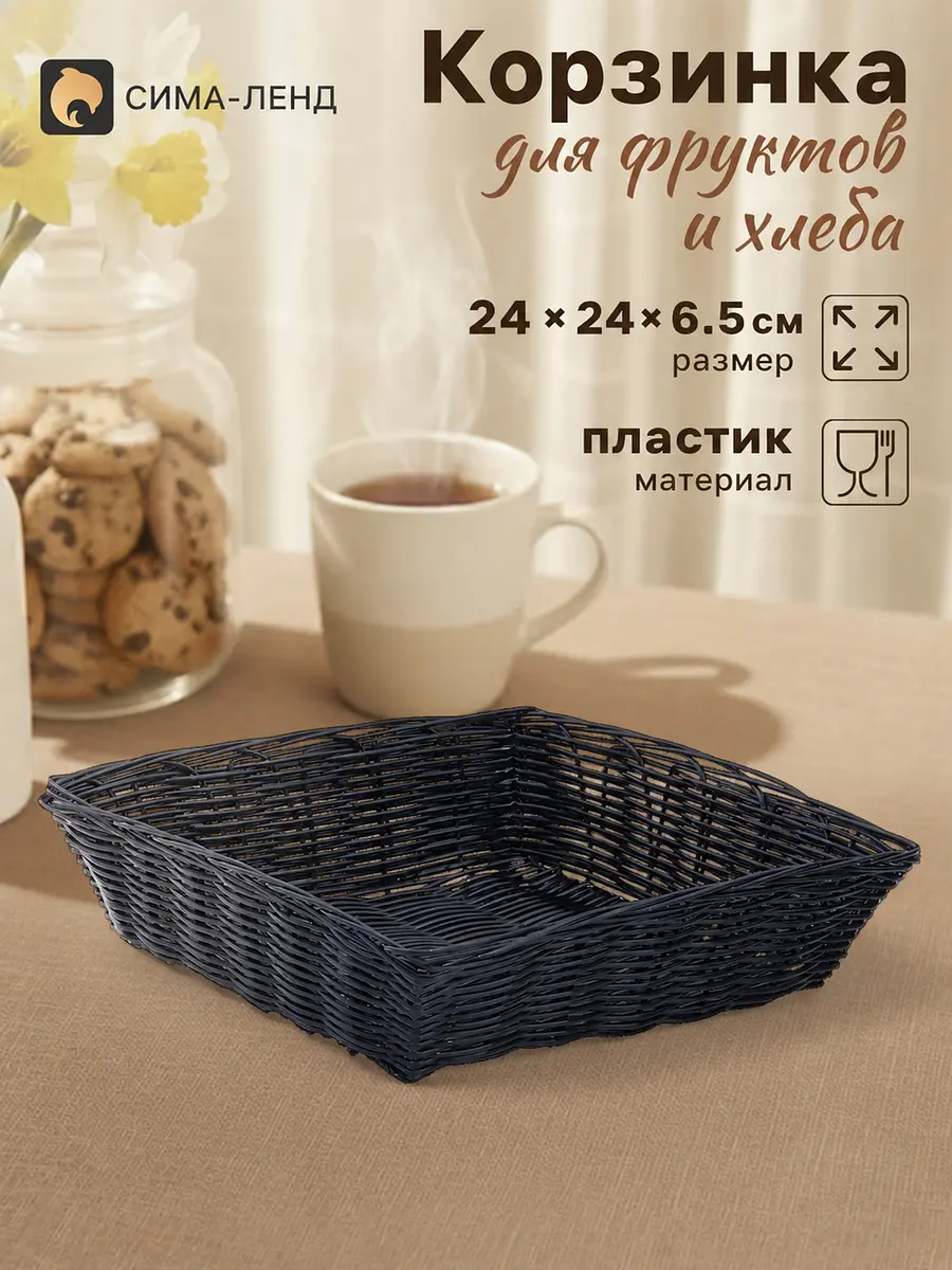 Корзина для хранения фруктов и хлеба пластиковая чёрная