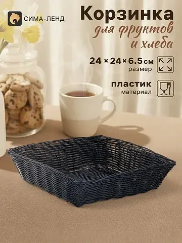Корзинка хранения для фруктов и хлеба