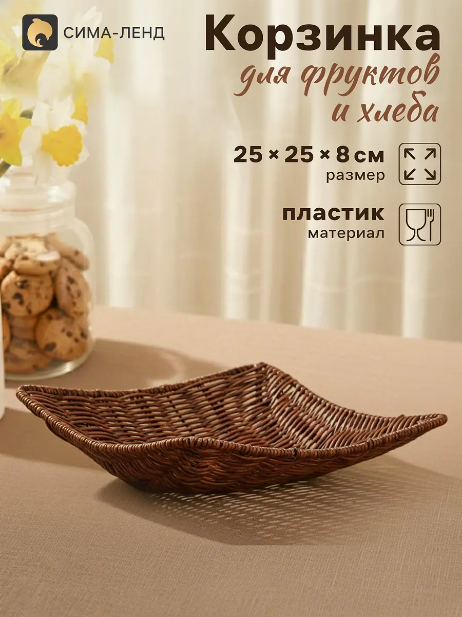 Корзинка для фруктов и хлеба пластиковая коричневая