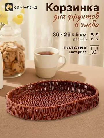Корзинка хранения для фруктов и хлеба