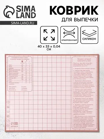 Коврик Сима-ленд