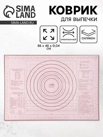 Коврик Сима-ленд