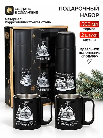 Подарочный набор
