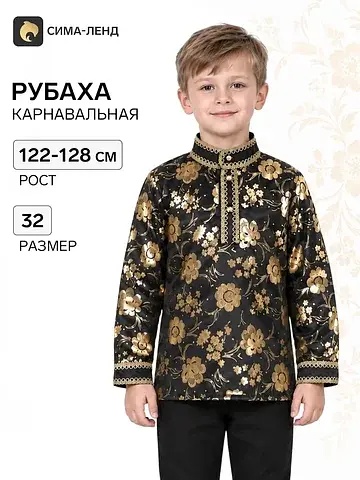 Карнавальная рубаха для мальчика, черная