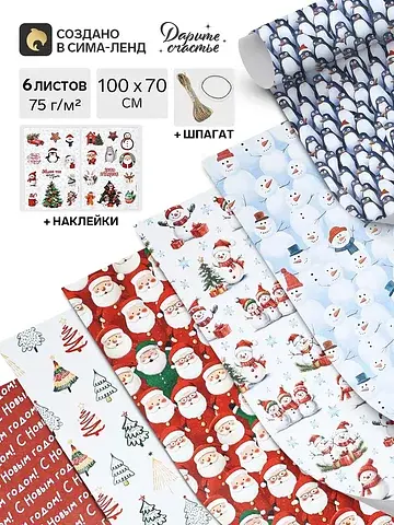 Бумага упаковочная с наклейками