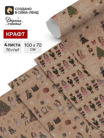 Упаковочная бумага