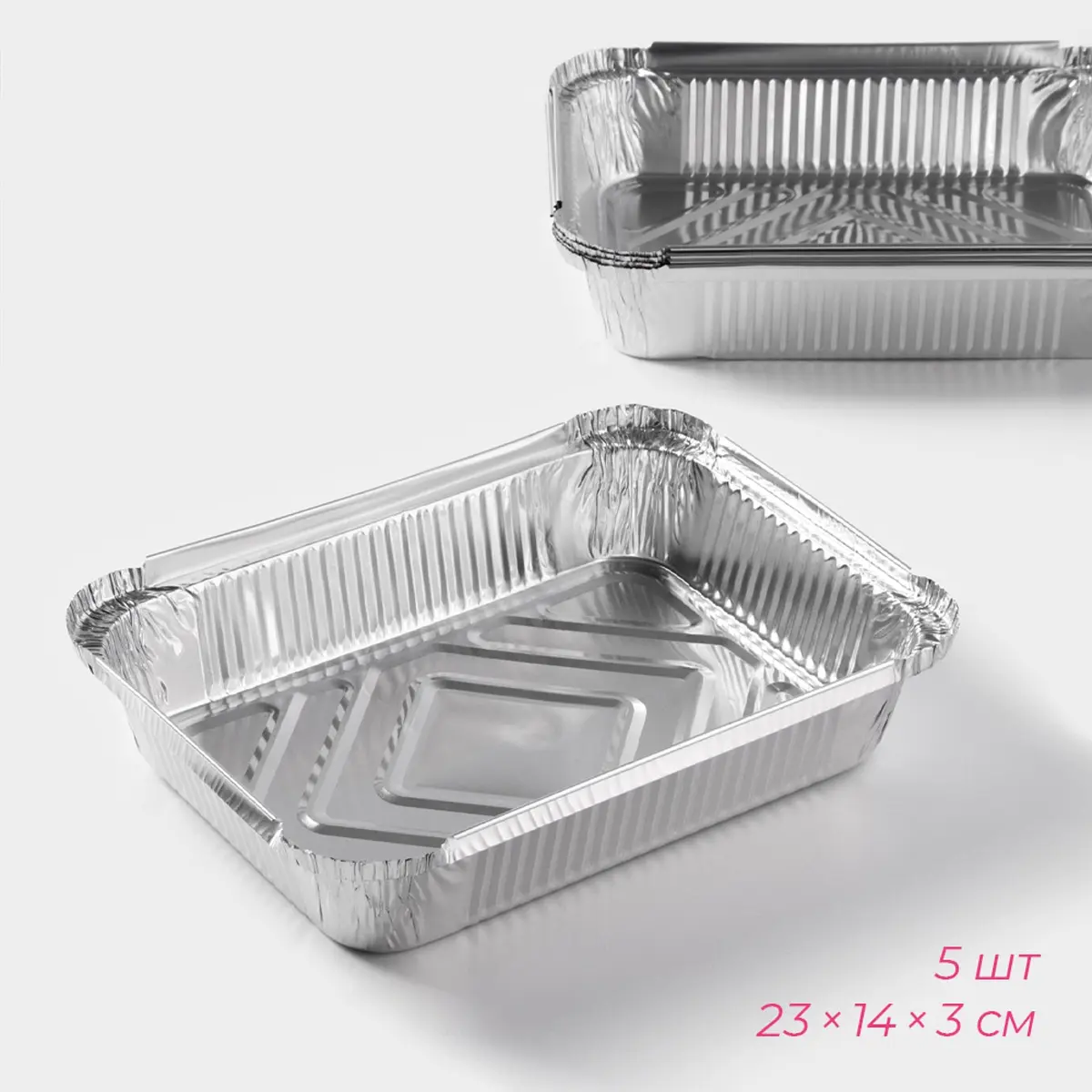 Форма для запекания алюминиевая 23×14 см набор 5 шт.