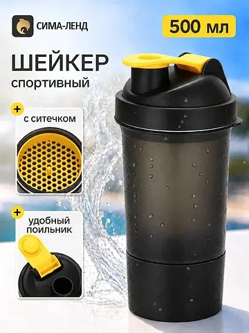 Шейкер спортивный, 500 мл, для коктейлей