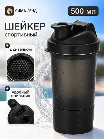 Шейкер спортивный, 500 мл, для коктейлей