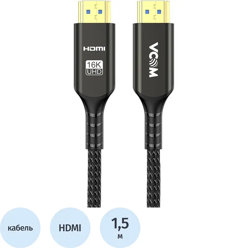 Кабель Vcom HDMI 1.5 метра серый