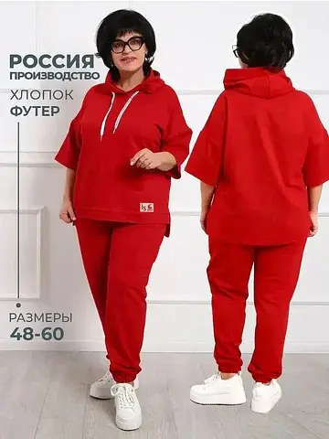 Костюм спортивный больших размеров футер