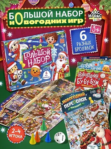 Набор новогодних настольных игр-бродилок