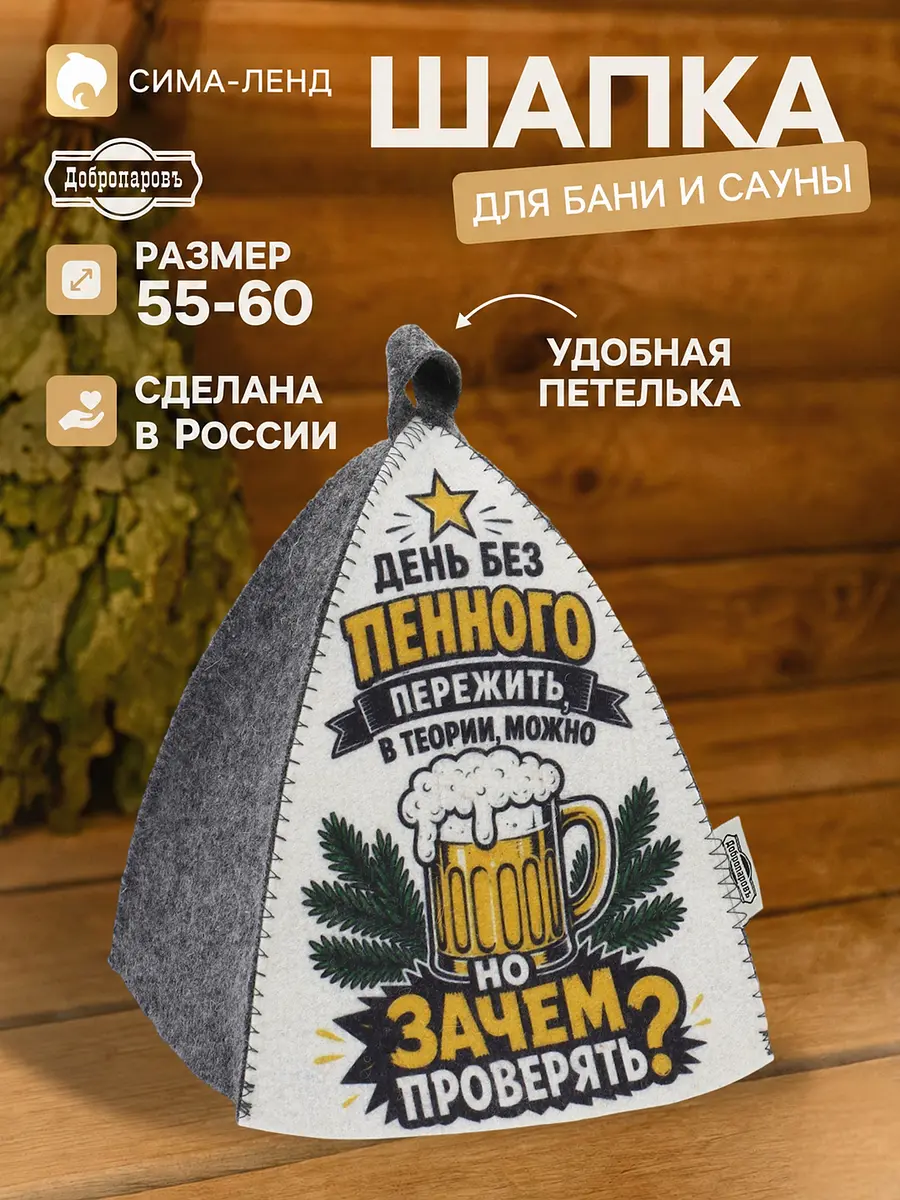 Шапка для бани и сауны Добропаровъ войлочная серая