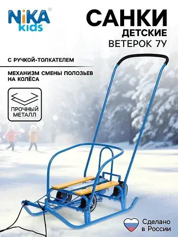Санки детские с колесами