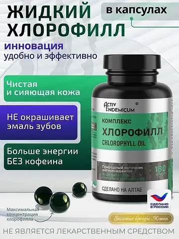 Пищевая добавка "Комплекс Хлорофилл (Chl
