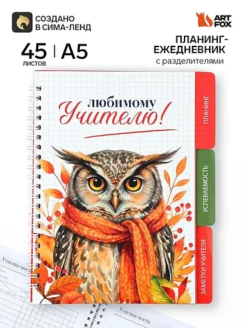 Планинг-ежедневник на спирали с разделит