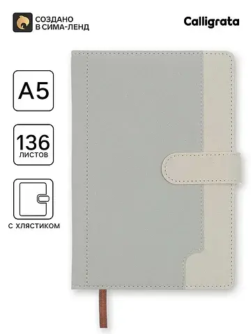 Ежедневник недатированный а5, линия, 136