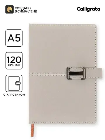 Ежедневник недатированный а5, линия, 120