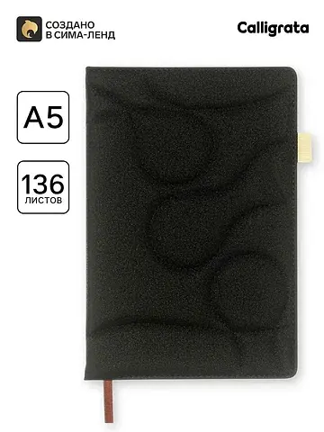 Ежедневник недатированный а5, линия, 136