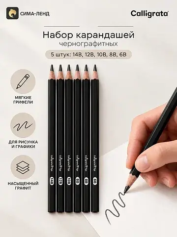 Набор карандашей чернографитных 5 штук (