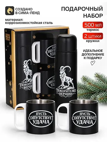 Подарочный набор
