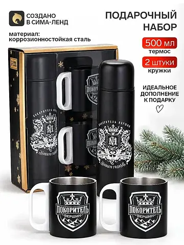 Подарочный набор
