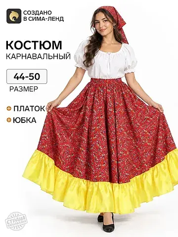Карнавальный костюм