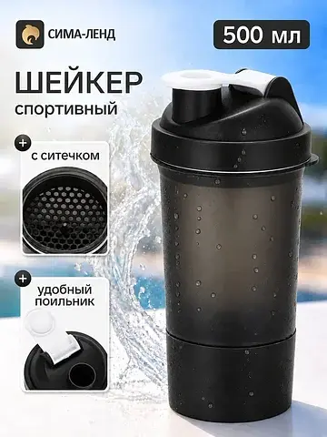 Шейкер спортивный